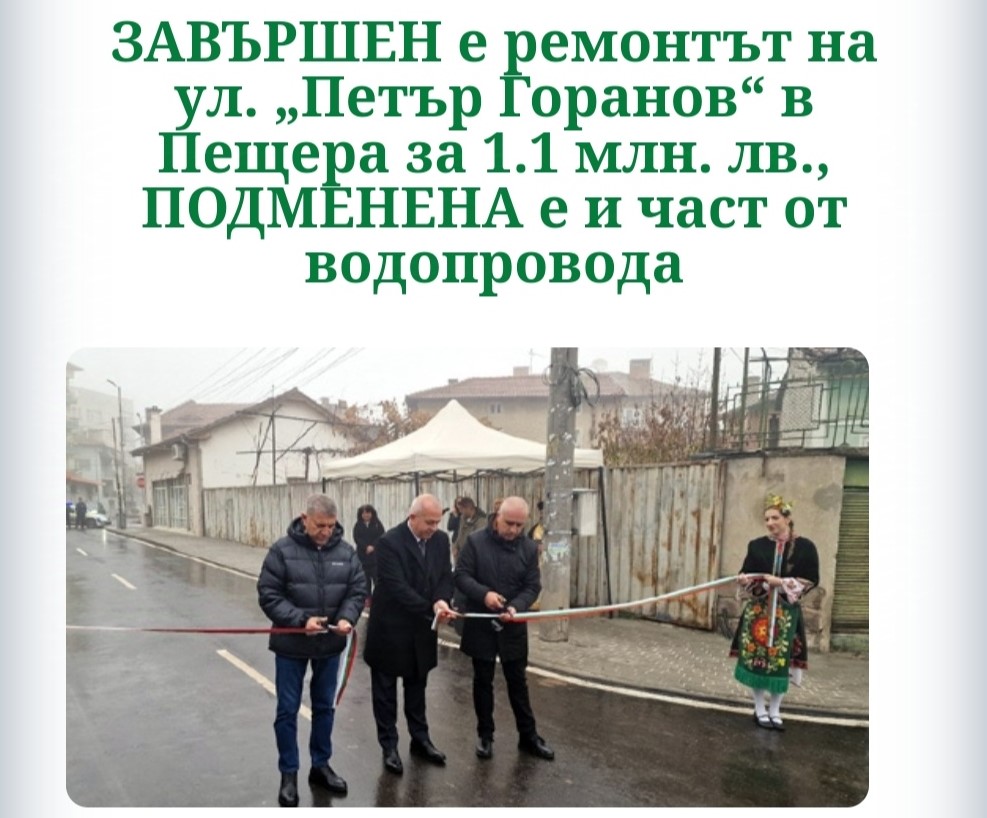 Откриване на ул. 